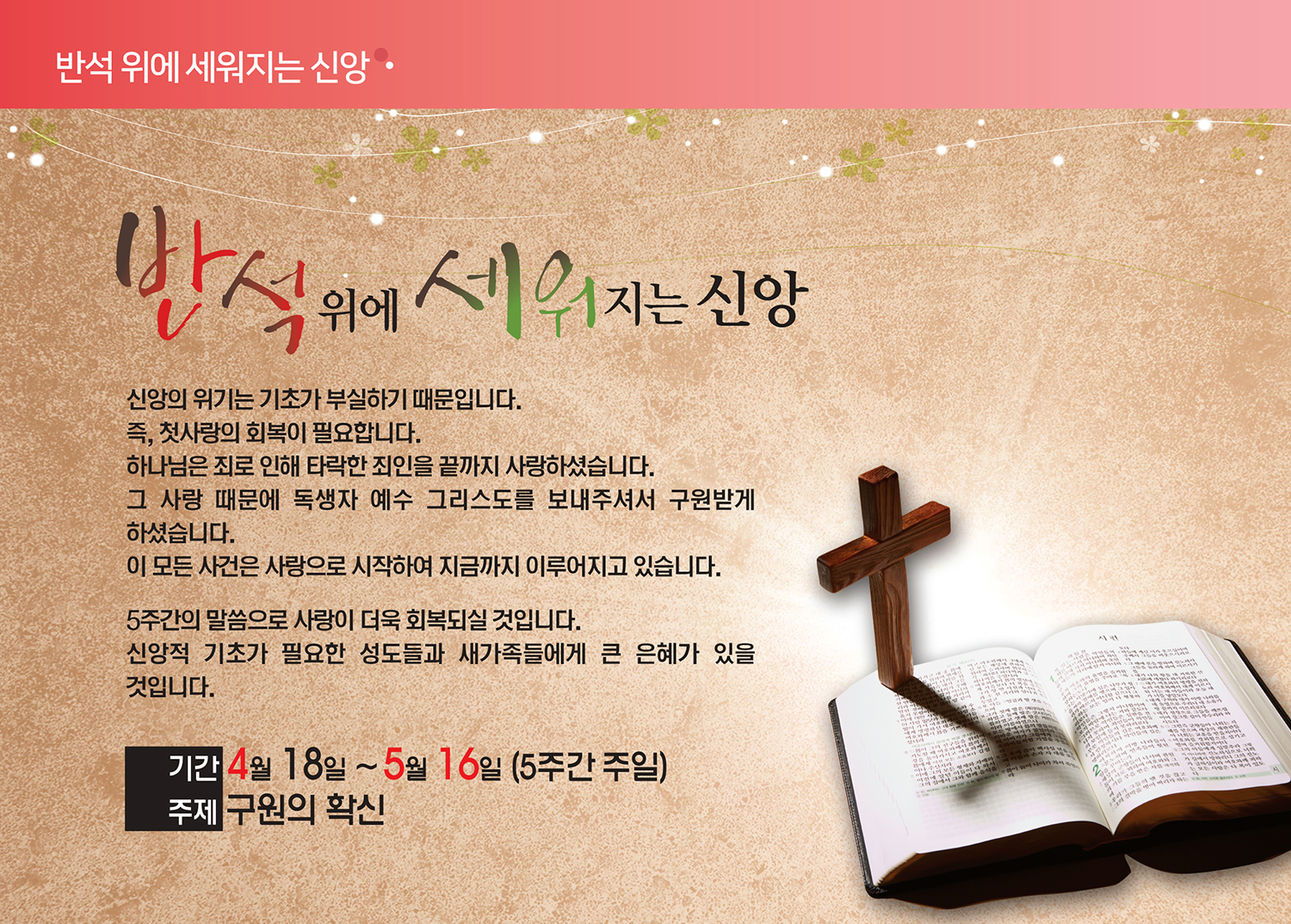 주보/목장나눔지 | 한밭제일교회